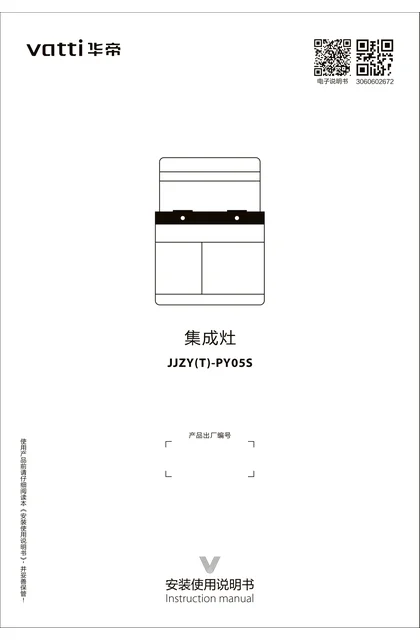 vatti 华帝PY05S